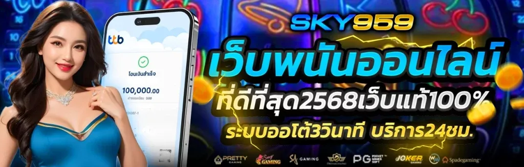 สกาย959
